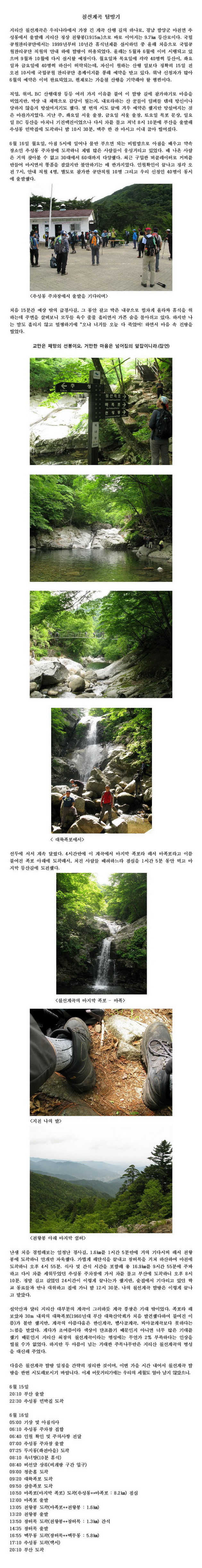칠선계곡탐방기.jpg